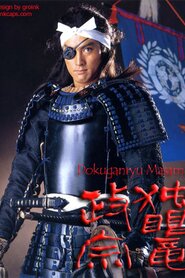 Masamune Shogun (1987)