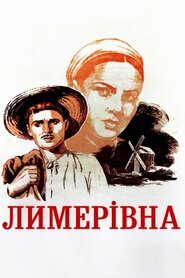 Лимерівна (1955)