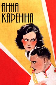 Анна Кареніна (1935)