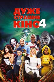 Дуже страшне кіно 4 (2006)