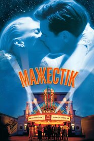 Маджестик (2001)
