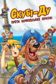 Скубі-Ду проти бермудських піратів! (2006)