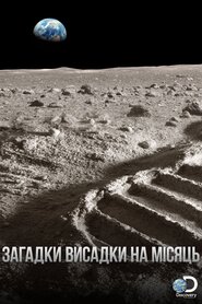 Загадки висадки на Місяць (2019)