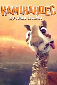 Камінандес: Драма лами (2014)