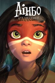 Аінбо: Дух Амазонки (2021)