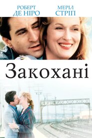 Закохані (1984)