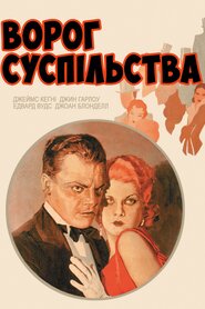 Ворог суспільства (1931)