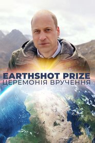 Earthshot Prize. Церемонія вручення (2021)