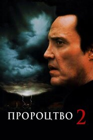 Пророцтво 2 (1998)