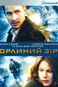 Орлиний зір (2008)