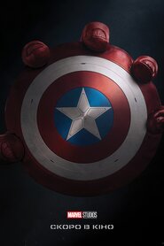 Капітан Америка: Чудесний новий світ (2025)
