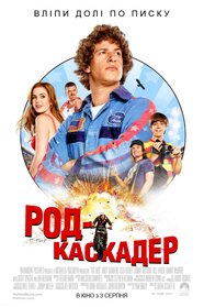 Молодець (2007)