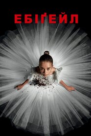Ебіґейл (2024)