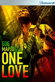 Боб Марлі: One Love (2024)