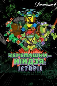 Оповідки про підлітків-мутантів Черепашок-ніндзя (2024)
