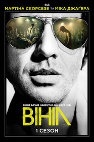 Вініл (2016)