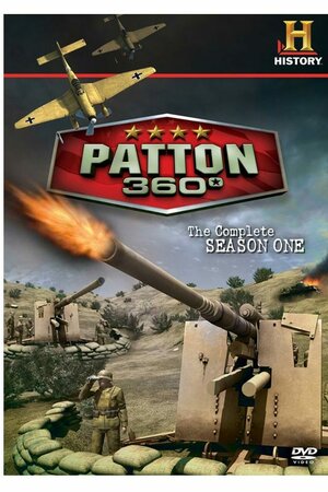 Паттон 360