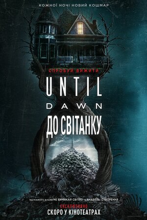 Until Dawn: До світанку