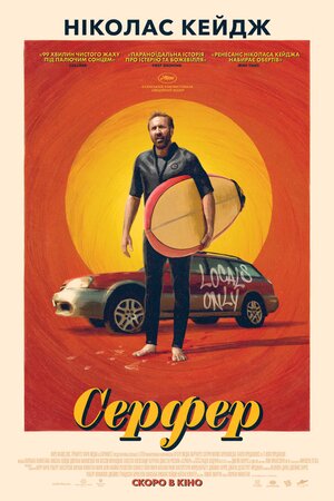 Серфер
