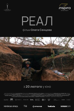 РЕАЛ