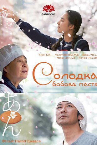 Солодка бобова паста