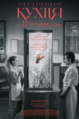 Кухня