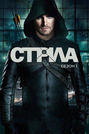 Стріла