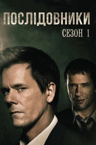 Послідовники