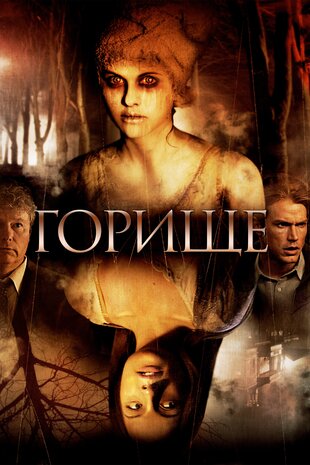 Горище