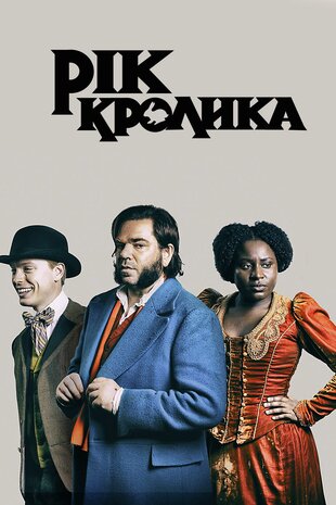 Рік кролика