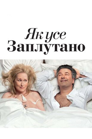 Як все заплутано