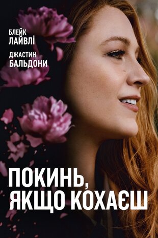 Покинь, якщо кохаєш
