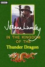 Джоанна Ламлі і королівство: Громовий Дракон