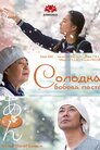 Солодка бобова паста