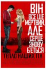 Тепло наших тіл