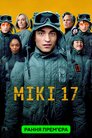 Мікі 17