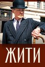Жити