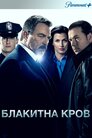 Блакитна кров