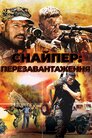 Снайпер: Перезавантаження
