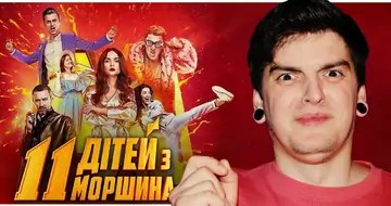 ДЕ Ж ТУТ ОРИГІНАЛЬНІСТЬ? | Огляд фільму «11 ДІТЕЙ З МОРШИНА» від GEEK JOURNAL - YouTube