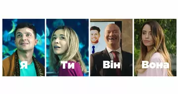 Вийшов трейлер фільму «Я, ти, він, вона»