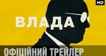 Вийшов трейлер фільму «Влада»