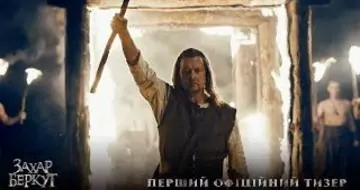 Вийшов тизер-трейлер фільму «Захар Беркут»
