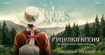 Вийшов трейлер фільму «Гуцулка Ксеня»