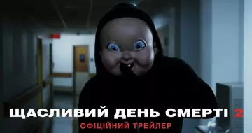 Вийшов трейлер фільму «Щасливий день смерті 2»