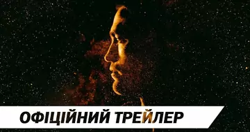 Вийшов трейлер фільму «На висоті»