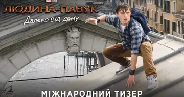 Вийшов трейлер фільму «Людина-павук: Далеко від дому»