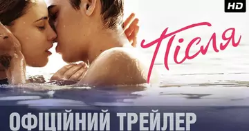 Вийшов трейлер фільму «Після»