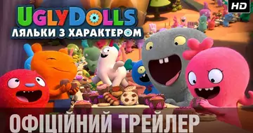 Вийшов трейлер фільму «UglyDolls. Ляльки з характером»
