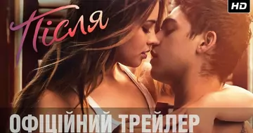 Вийшов трейлер фільму «Після»